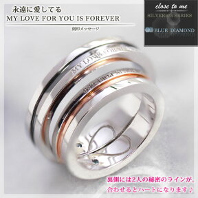 closetome ブルーダイヤ ペアリング「MY LOVE FOR YOU IS FOREVER＝永遠に愛してる」合わせた内側にハート ペア（2本）セット価格 刻印無料 裏面に15文字/1行まで 文字入れ 名入れ イニシャル ブランド