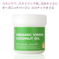 【ココウェル】オーガニックバージンココナッツオイル 128g（140ml）お顔、髪、全身の保湿 角質ケア スタイリング剤 に使える美容オイル 高品質エキストラバージンココナッツオイル 【Ciao!スキンケア/コスメ館】【コンビニ受取対応商品】