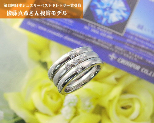 後藤真希さん授賞モデル【CrossforNewYork】クロスフォーリングトリプルファンタジー3連リング