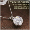 【高品質フェイクジュエリー】 スーパーキュービックジルコニア(CZ) 8mm ラウンド 4本爪 ネックレス ペンダント K10ホワイトゴールド 旅行用 ジュエリ...