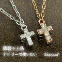 クロスネックレス 天然ダイヤモンド 0.05ct クロス レディース ネックレス ペンダント 「リュシー」 K10ホワイトゴールド / K10ピンクゴールド 4月誕生石【K10WGのみ あす楽対応】