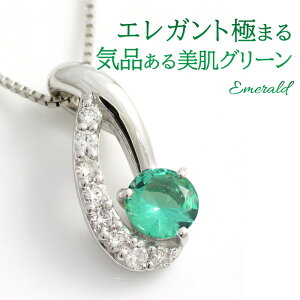 鑑別カード付 エメラルド ネックレス K10/K18ホワイトゴールド 18金 18k ダイヤモンド 0.08ct ペンダント レディース 5月誕生石 天然石 4ミリ 送料無料「イレ・エルーカ」誕生日プレゼント 女性 妻 嫁 30代 40代 50代【55年目】エメラルド婚式/製造オーダー品 約20日間納期