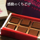 フィフスアベニュー　チョコレート 5th Avenue Chocolatiere 生チョコ レギュラー シャンパン 6個入り クール便 バレンタイン ホワイトデー 予約販売