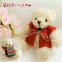 還暦祝い 赤いちゃんちゃんこを着た抱きつきクマくんが還暦祝いを祝福♪ ジュエリーケースをハグしてお届け 【単品販売不可】【当店ジュエリーとsetでのみ注文可/一...