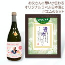 父の日 名入れ オリジナル ラベル日本酒（豊祝） と NAME IN POEM/ネームインポエム(ありがとう) のセット 名前詩 【お届けまで約2週間】 誕生日 父の日プレゼント 実用的 ギフト 2023 父 義父 ネームイン ポエム【代引き不可】【大型宅配便】