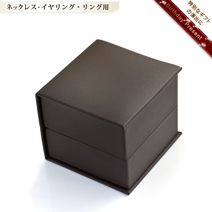 楽天市場】ダークブラウン(収納ボックス・ケース|ジュエリー 楽天市場】ダークブラウン(収納ボックス・ケース|ジュエリー