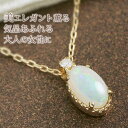 オパール ネックレス K18 カボションカット ダイヤモンド0.01ct ペンダント 18金 18k イエローゴールド 10月誕生石 「アレーティア」 誕生日 ...