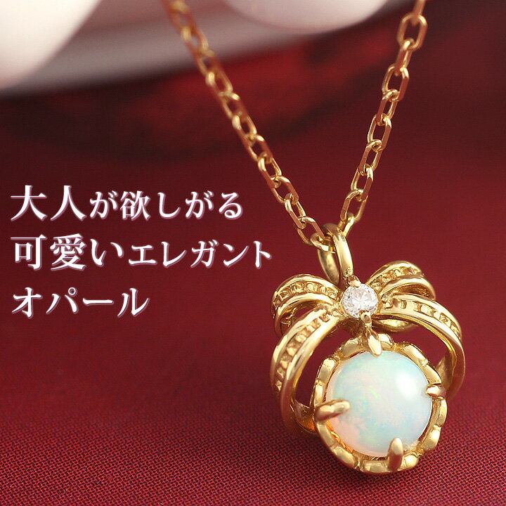 パール オパール ネックレス ラウンドカット 4mm ＆ ダイヤモンド 0.01ct　リボンモチーフ ネックレス レディース 誕生石 10月 K10イエローゴールド（K10YG）「ペルティエ」 誕生日 プレゼント 結婚記念日 妻 嫁 母 娘 20代 30代 40代 50代/製造オーダー品　約20日間納期