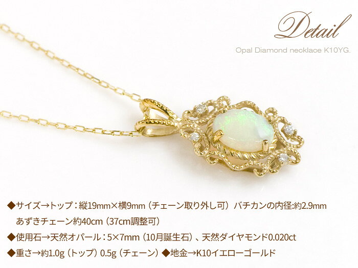 オパール ネックレス 大粒5×7ミリ ダイヤモンド0.020ct ペンダント K10イエローゴールド（K10YG）10金 アンティーク クラシカル レディース 誕生日 プレゼント 結婚記念日 女性 妻 嫁 母 30代 40代 50代【あす楽対応】 ciao-10008781 誕生石ネックレスのCiao! サンプル画像3