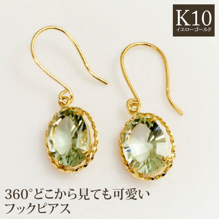 グリーンアメジストピアスK10イエ...