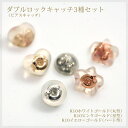 ピアスキャッチ のみ シリコン おしゃれ ダブルロック(小)10金3種セット 丸型K10ホワイトゴールド 星型K10ピンクゴールド ハート型 K10イエローゴー...