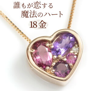 アメジスト ネックレス 18k K18ピンクゴールド18金 レディース ロードライトガーネット ピンクトルマリン ダイヤモンド ハート ペンダント 1月/2月/10月誕生石 「ラブ・ラッシュ」 天然石 誕生日 クリスマスプレゼント 彼女 娘 妻 嫁 女性【あす楽対応】