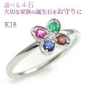 選べる4石 リング K18 WG/PG/YG 18k レディース ダイヤモンド0.03ct 推し活 推しカラー 推しグッズ 推しバンド メンバーカラー 家族 誕生石 フラワーモチーフ ピンキーリング 指輪 選べる ジュエリー 代引き不可「エレース・ブルム」/製造オーダー品　約20日間納期