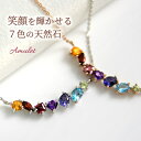 アミュレット ファンシーカット ネックレス レディース マルチカラー七色 シトリン ガーネット ロードライトガーネット アメジスト アイオライト ブルートパーズ...