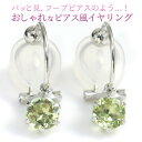 ピアスみたいなイヤリング 10金 K10ホワイトゴールド 10k レディース ノンホールピアス 痛くない樹脂製クリップ ハニークォーツ 5mm ピアス風 イアリング ママスーツ 入学式 卒業式 4月誕生石 両耳用「アルビーナ」【あす楽対応】