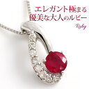 鑑別カード付き ルビー ネックレス ダイヤモンド 0.08ct K10/K18ホワイトゴールド 18金 18k レディース ペンダント 天然ルビー 天然石 7月誕生石 還暦祝い 赤 女性 母 宝石 おしゃれ「イレ・エルーカ」誕生日プレゼント 妻 嫁 30代 40代 50代/製造オーダー品 約20日間納期