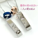 ペアネックレス 【with me.】ペアネックレス 七夕 ステンレス ペアネックレス「MilkyWay」 ペアアクセサリー 金属アレルギー対応 【ペア/男女（2本）セット価格】【刻印文字が入れられます】【刻印ありの場合、代引き不可】