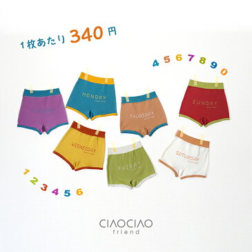 【送料無料×16%OFF】【ボクサーパンツ7枚セット】男の子 子供下着 インナー パンツ キッズ 下着 トイトレ 男の子 男児 ジュニア100 110 120 130 140 綿100% 7枚組 男の子用 パンツ ショーツ セット ボクサーパンツ 子供服 子供 こども 子ども