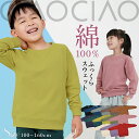 【送料無料】 綿100% トレーナー 子供服 スウェット 初男の子 女の子 キッズ ジュニア シンプル 春 春物 子供 子ども 無地 韓国子供服 裏毛 コットン 長そで ガゼット トップス クルーネック シンプル 通園 通学 小学生