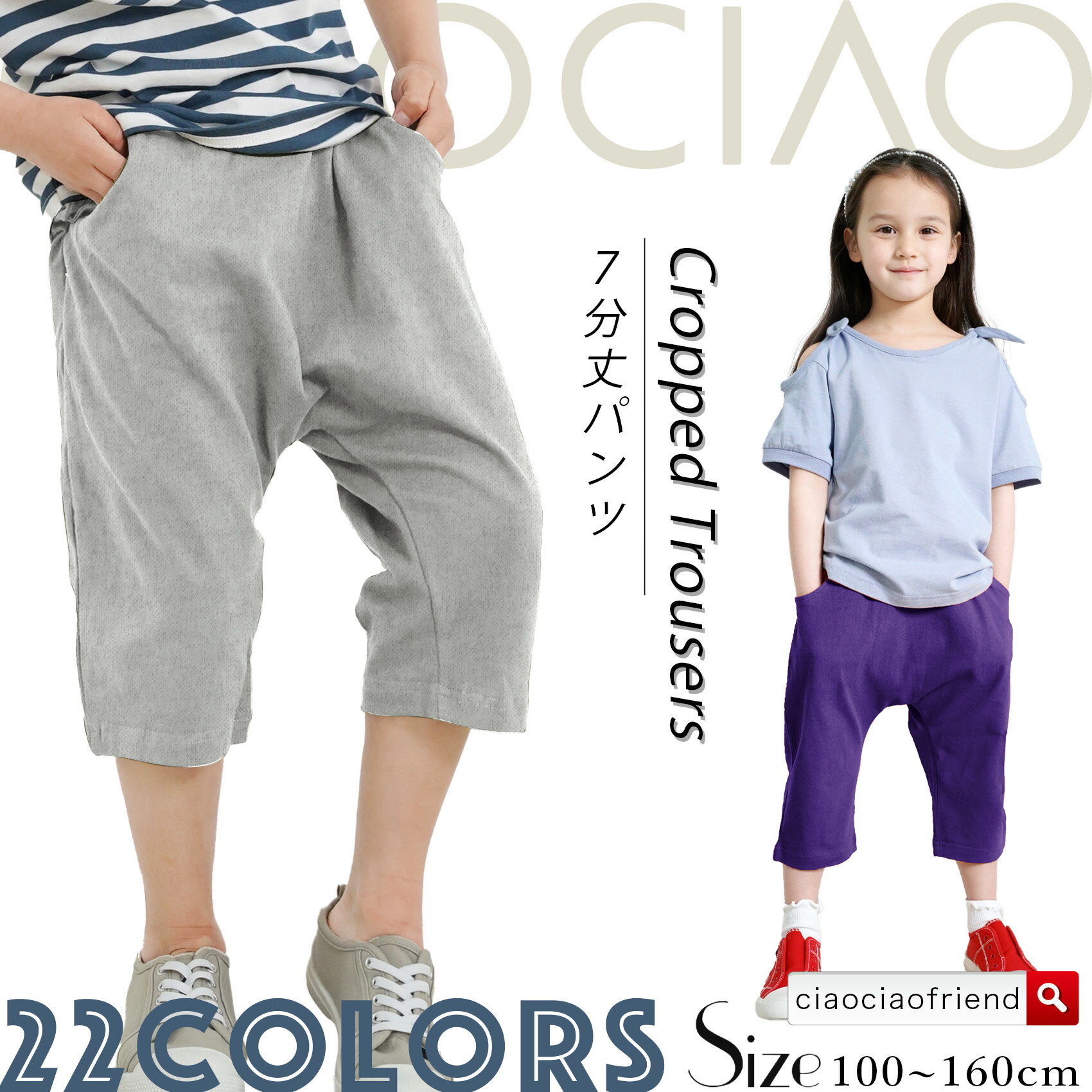 【マラソンSALE特価×送料無料】 7分丈パンツ 七分丈 男の子 女の子 ボトムス 半ズボン ハーフパンツ 春 春物 夏 夏物 子供服 キッズ ジュニア 子供 こども 子ども 保育園着 通園 100cm 110cm 120cm 130cm 140cm 150cm 160cm 韓国子供服