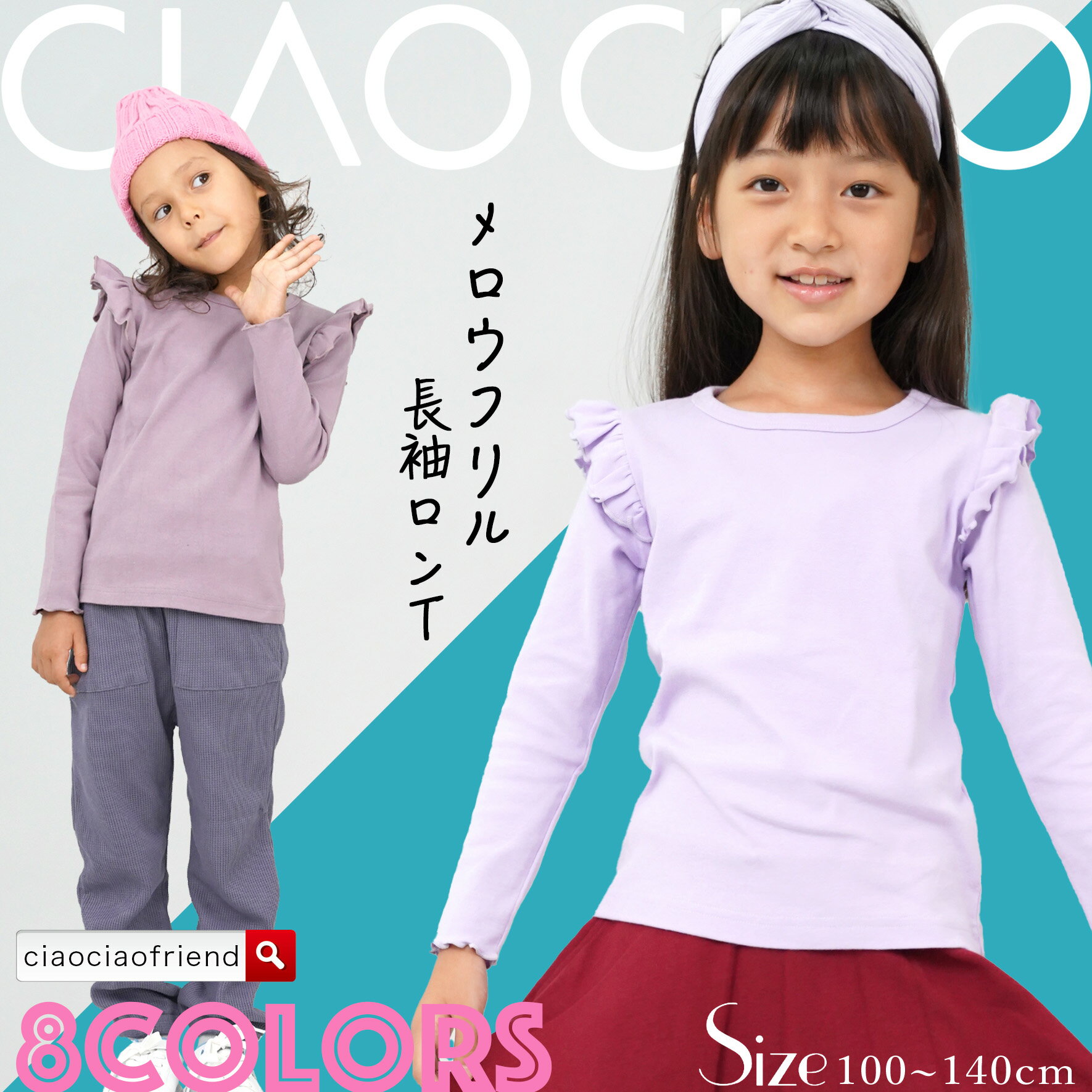 【クリアランスセール】ロングTシャツ 女の子 キッズ 子供服 肩フリル メロウフリル 長袖 綿 ロンT トレーナー 通園 通学 カットソー トップス 無地 シンプル カジュアル 女児 ガールズ 子ども服 子供 子ども こども 韓国子供服のサムネイル
