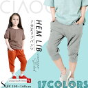 7分丈 裾リブパンツ キッズパンツ 男の子 女の子 ボトムス 半ズボン ハーフパンツ 春 夏 秋 子供服 キッズ ジュニア 子供 こども 子ども 通園 通学 学校 100cm 110cm 120cm 130cm 140cm 150cm 160cm 韓国子供服