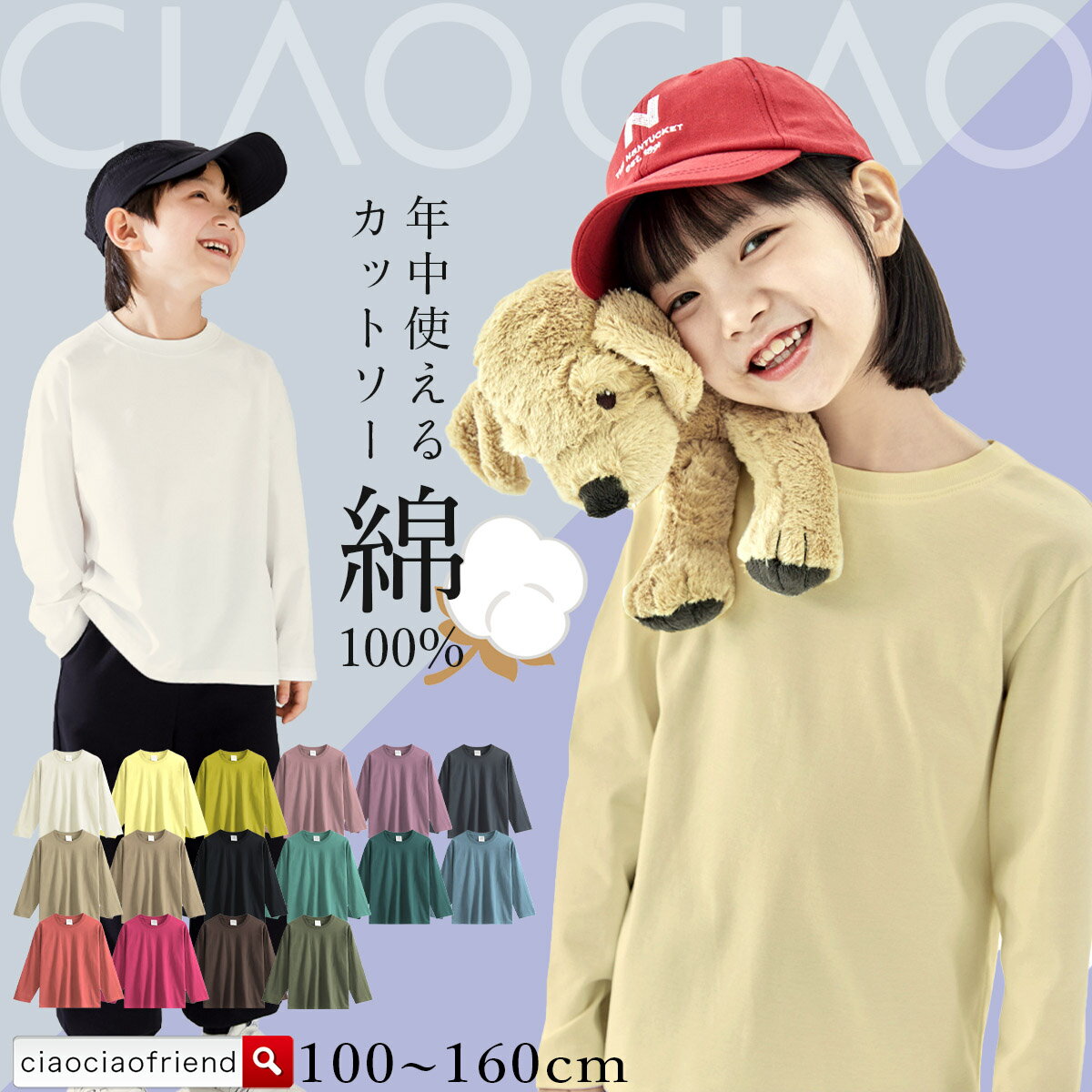 【送料無料】【綿100％】長袖tシャツ ロンT キッズ 子供 子供服 コットン子ども こども 子ども服 キッズ服 女の子 女児 女子 男の子 男児 男子 長袖 トップス 長袖t 保育園 幼稚園 tシャツ キ…