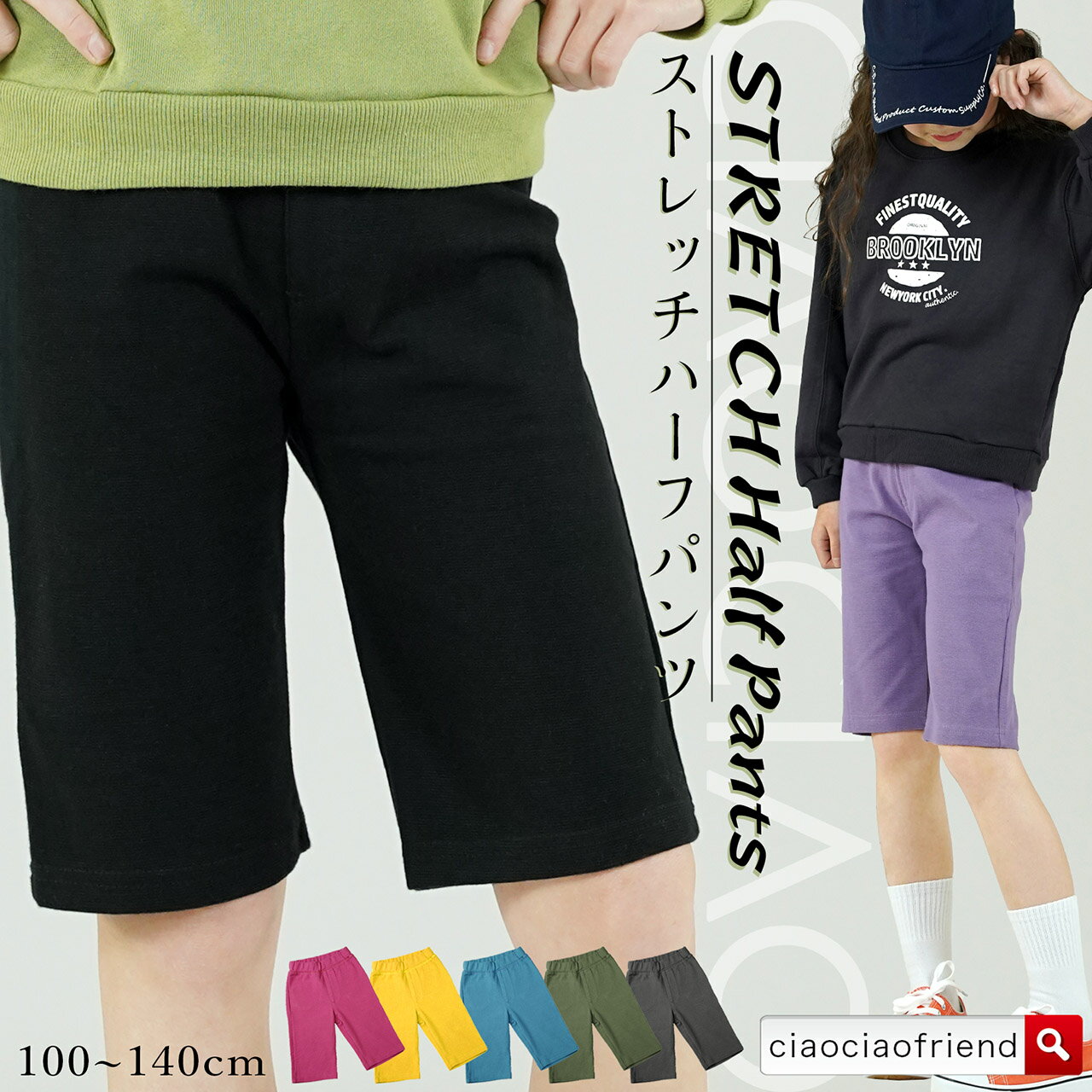 【期間限定価格】【送料無料】綿95％ ハーフパンツ キッズ 子供服 ボトムス ストレッチ ストレッチパンツ 子供 子ども こども 子供服 子ども服 こども服 キッズ キッズ服 男の子 男子 男児 女の子 女子 女児 シンプル カジュアル 伸縮 夏 夏服のサムネイル