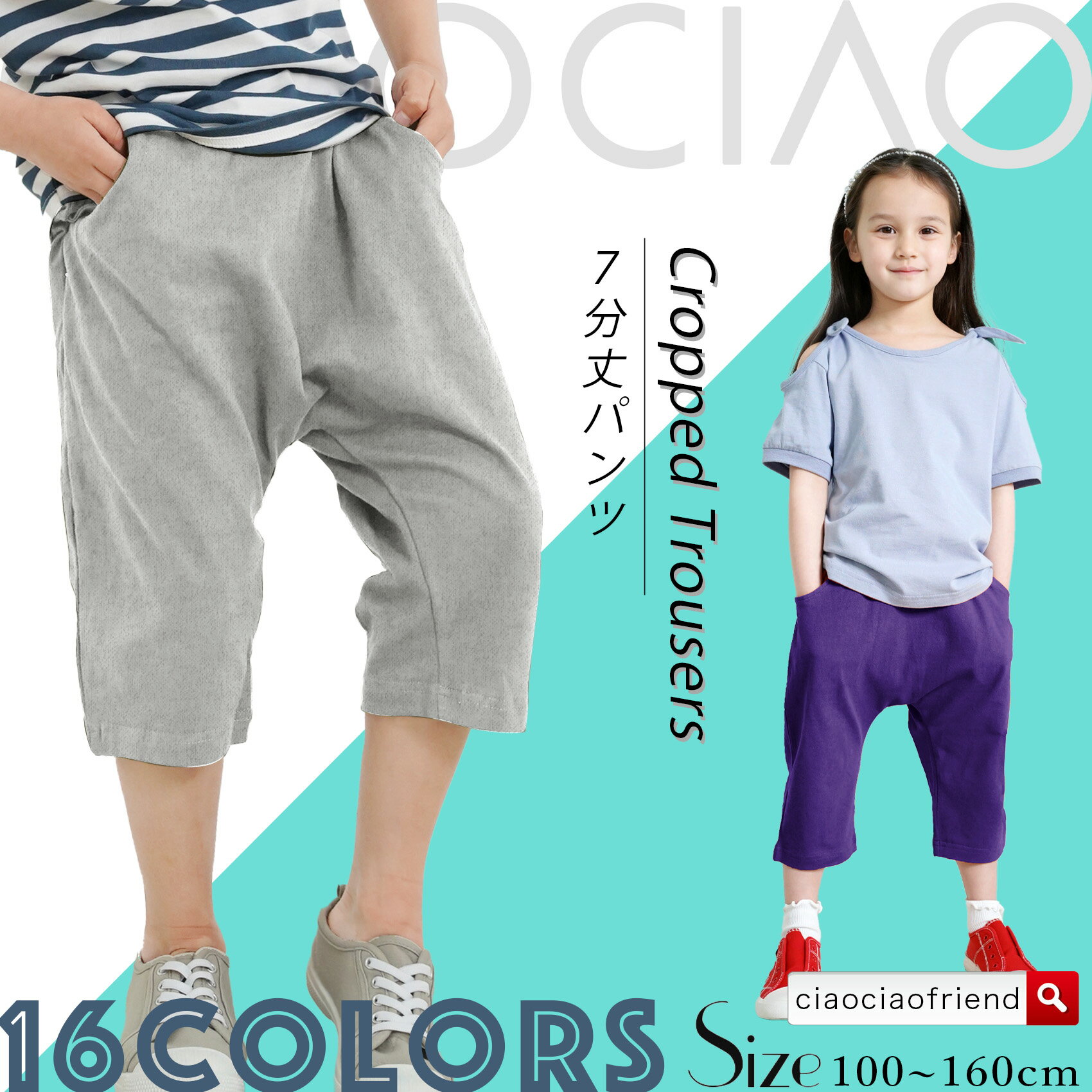 楽天子供服 CiaoCiaoFriend【送料無料】 7分丈パンツ 七分丈 男の子 女の子 ボトムス 半ズボン ハーフパンツ 秋 秋物夏 夏物 子供服 キッズ ジュニア 子供 こども 子ども 保育園着 通園 100cm 110cm 120cm 130cm 140cm 150cm 160cm 韓国子供服