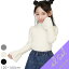 メロウトップス 袖フレア メロウ フレア キッズ 子供服 ガールズ 女の子 レディース 秋服 冬服 秋冬 親..