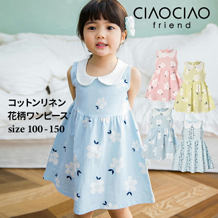 ワンピース ノースリーブ コットンリネン 花柄 袖なし カットソー クルーネックトップス プリント 女の子 女児 ガールズ ユニセックス 夏服 子供服 子ども服 キッズ 子供 子ども こども 韓国子供服のサムネイル