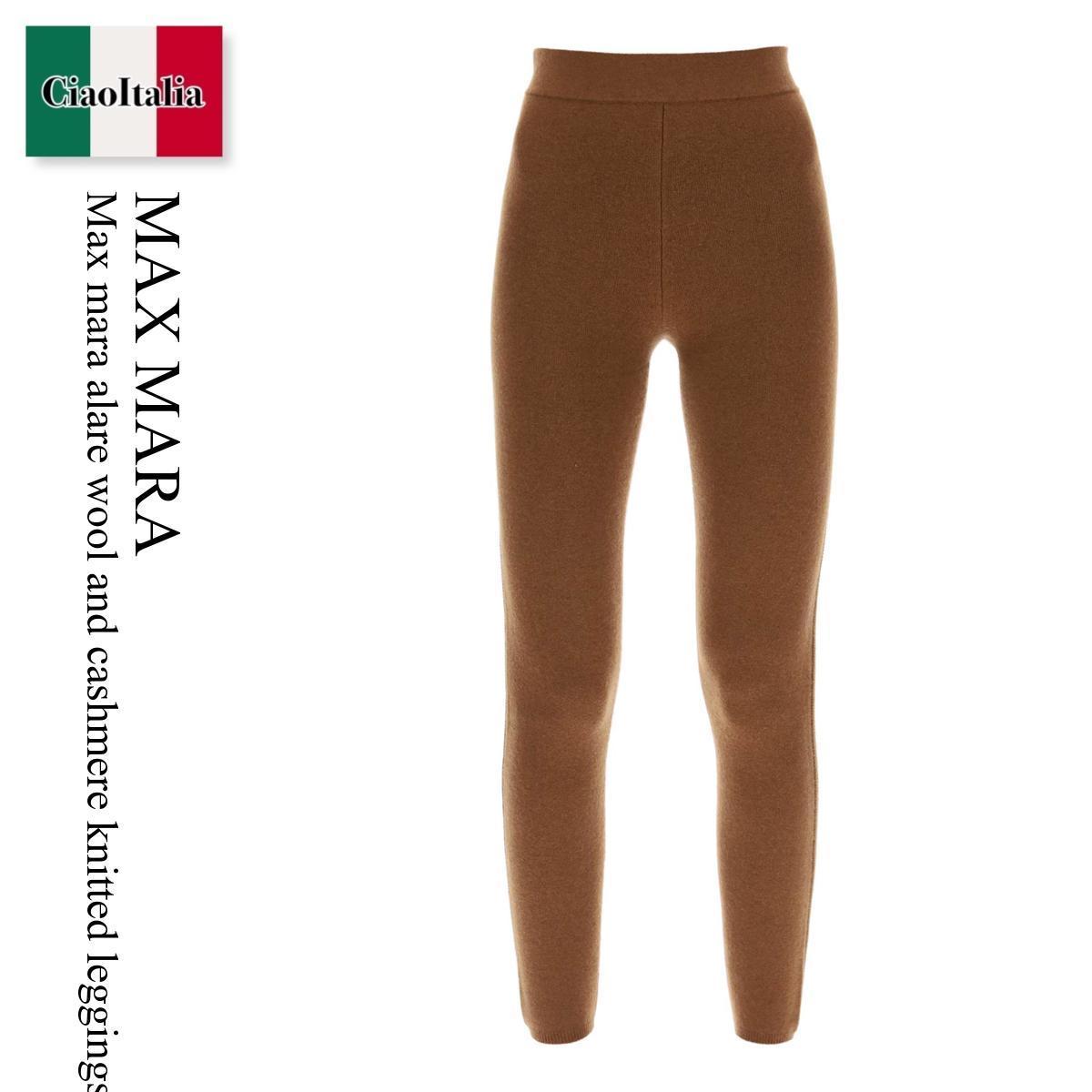 }bNX}[ / Max Mara Alare Wool And Cashmere Knitted Leggings / ALARE / ALARE 004CT / ALARE004CT / XpbcEMX / uKi⏞vuVIPi̔vuT|[gv