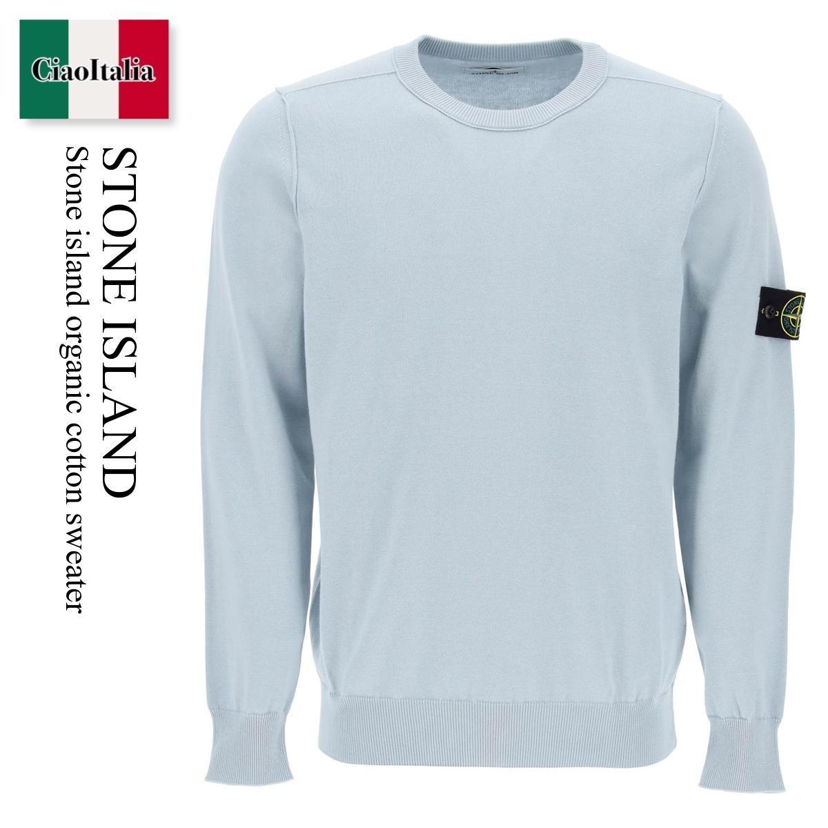 ストーンアイランド / Stone Island Organic Cotton Sweater / 8015540B2 / 8015540B2 V0041 / 8015540B2V0041 / ニット・セーター / 「正規品補償」「VIP価格販売」「お買い物サポート」