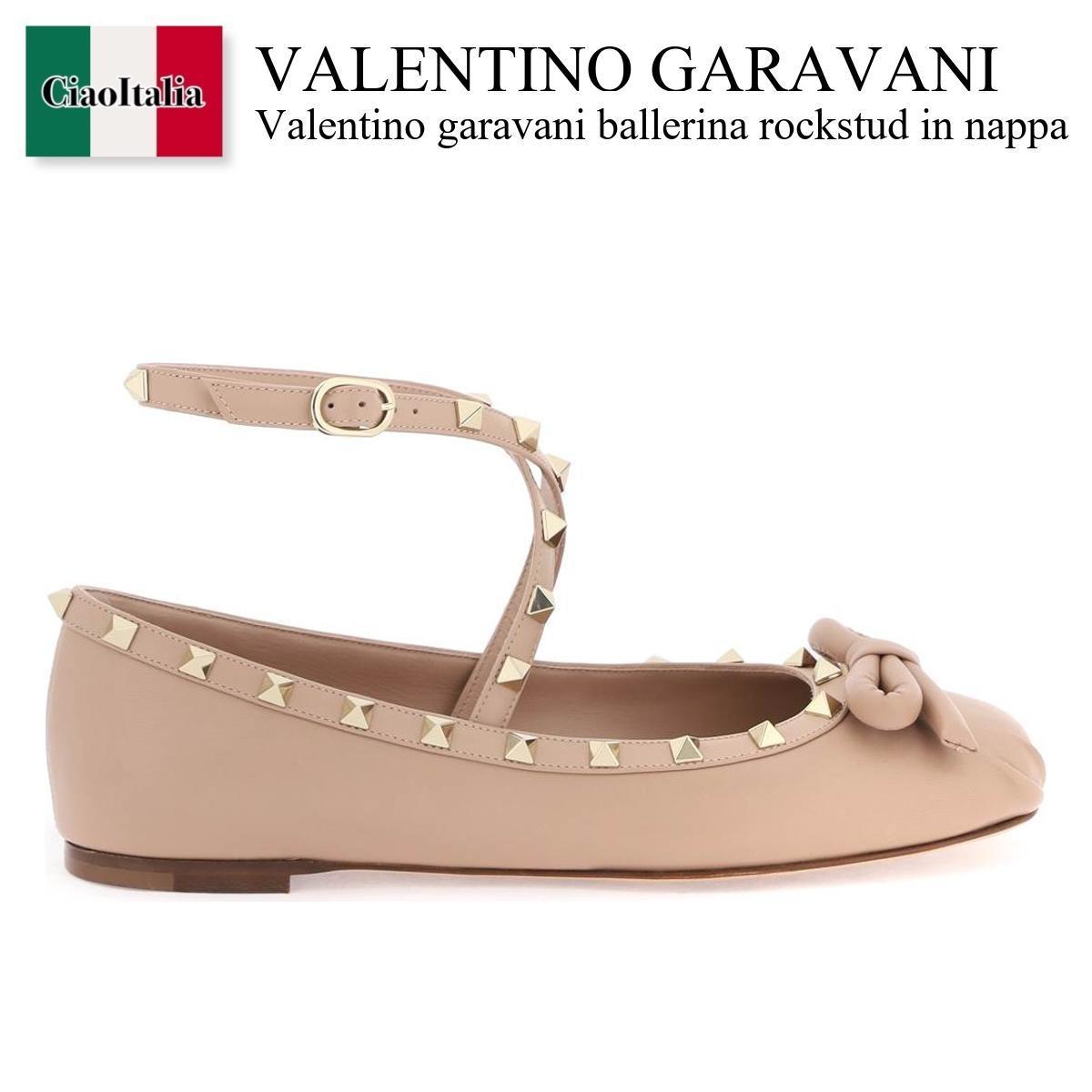 バレンチノ / Valentino Garavani Ballerina Rockstud In Nappa / 4W2S0HB6XGR / 4W2S0HB6XGR GF9 / 4W2S0HB6XGRGF9 / バレエシューズ / 「正規品補償」「VIP価格販売」「お買い物サポート」