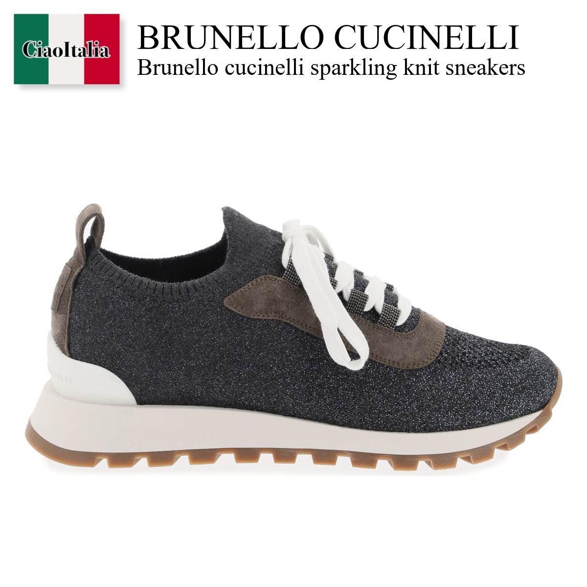 ブルネロクチネリ / Brunello Cucinelli Sparkling Knit Sneakers / MZ35G2490 / MZ35G2490 2355L / MZ35G24902355L / スニーカー / 「正規品補償」「VIP価格販売」「お買い物サポート」