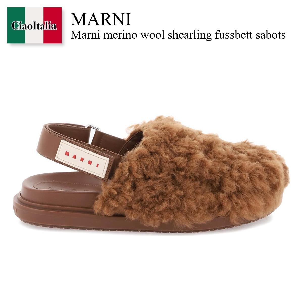 マルニ / Marni Merino Wool Shearling Fussbett Sabots / SBMS008201LM071 / SBMS008201LM071 00M24 / SBMS008201LM07100M24 / サンダル・ミュール / 「正規品補償」「VIP価格販売」「お買い物サポート」