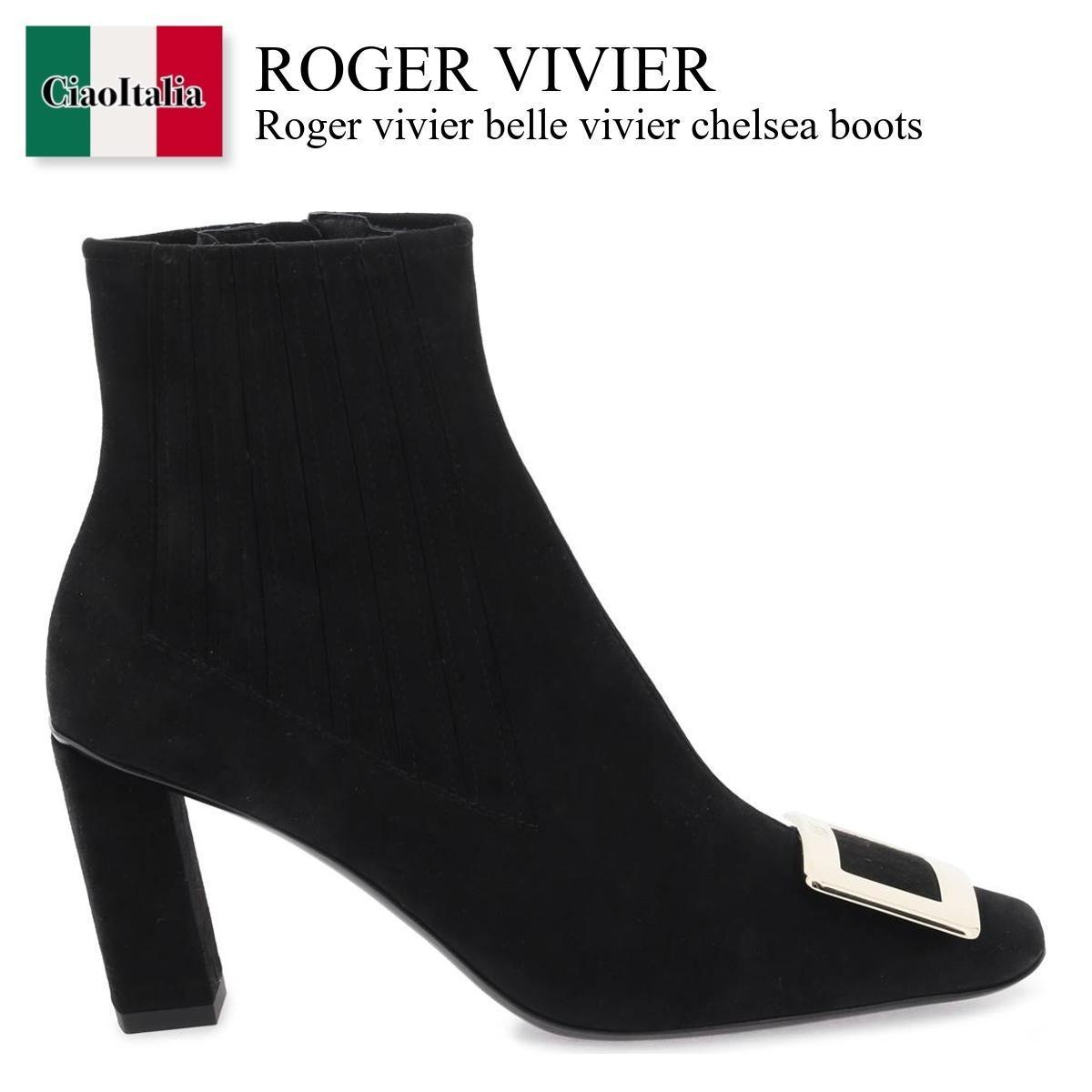 ロジェ・ヴィヴィエ / Roger Vivier Belle Vivier Chelsea Boots / RVW71330330HR0 / RVW71330330HR0 B999 / RVW71330330HR0B999 / ショートブーツ・ブーティ / 「正規品補償」「VIP価格販売」「お買い物サポート」