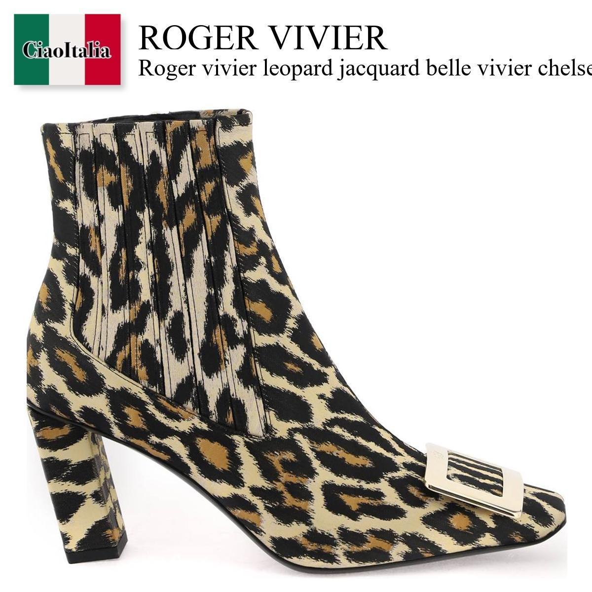 ロジェ・ヴィヴィエ / Roger Vivier Leopard Jacquard Belle Vivier Chelsea Boots / RVW71330330KCR / RVW71330330KCR C602 / RVW71330330KCRC602 / ショートブーツ・ブーティ / 「正規品補償」「VIP価格販売」「お買い物サポート」