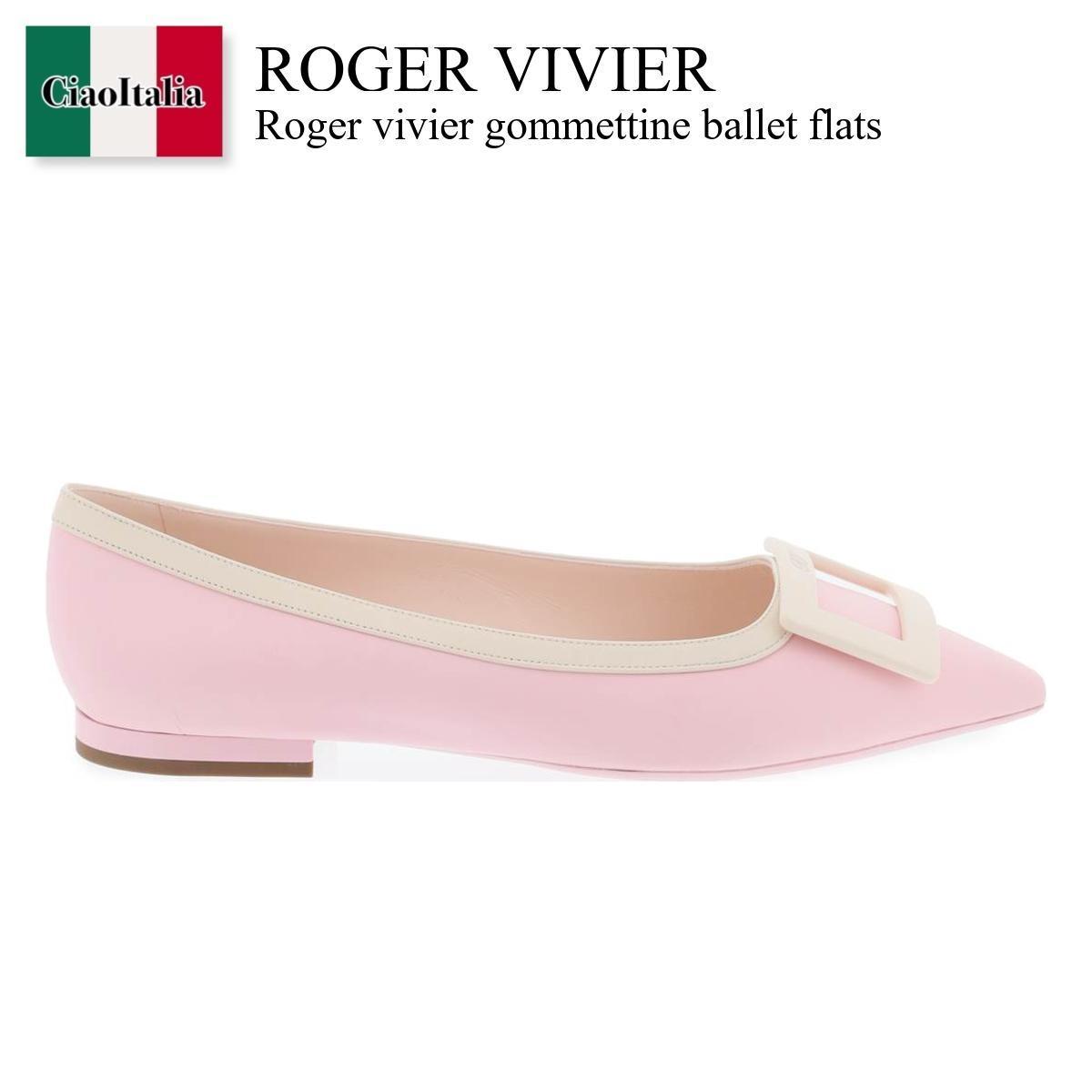 ロジェ・ヴィヴィエ / Roger Vivier Gommettine Ballet Flats / RVW57537410NK0 / RVW57537410NK0 1K51 / RVW57537410NK01K51 / バレエシューズ / 「正規品補償」「VIP価格販売」「お買い物サポート」