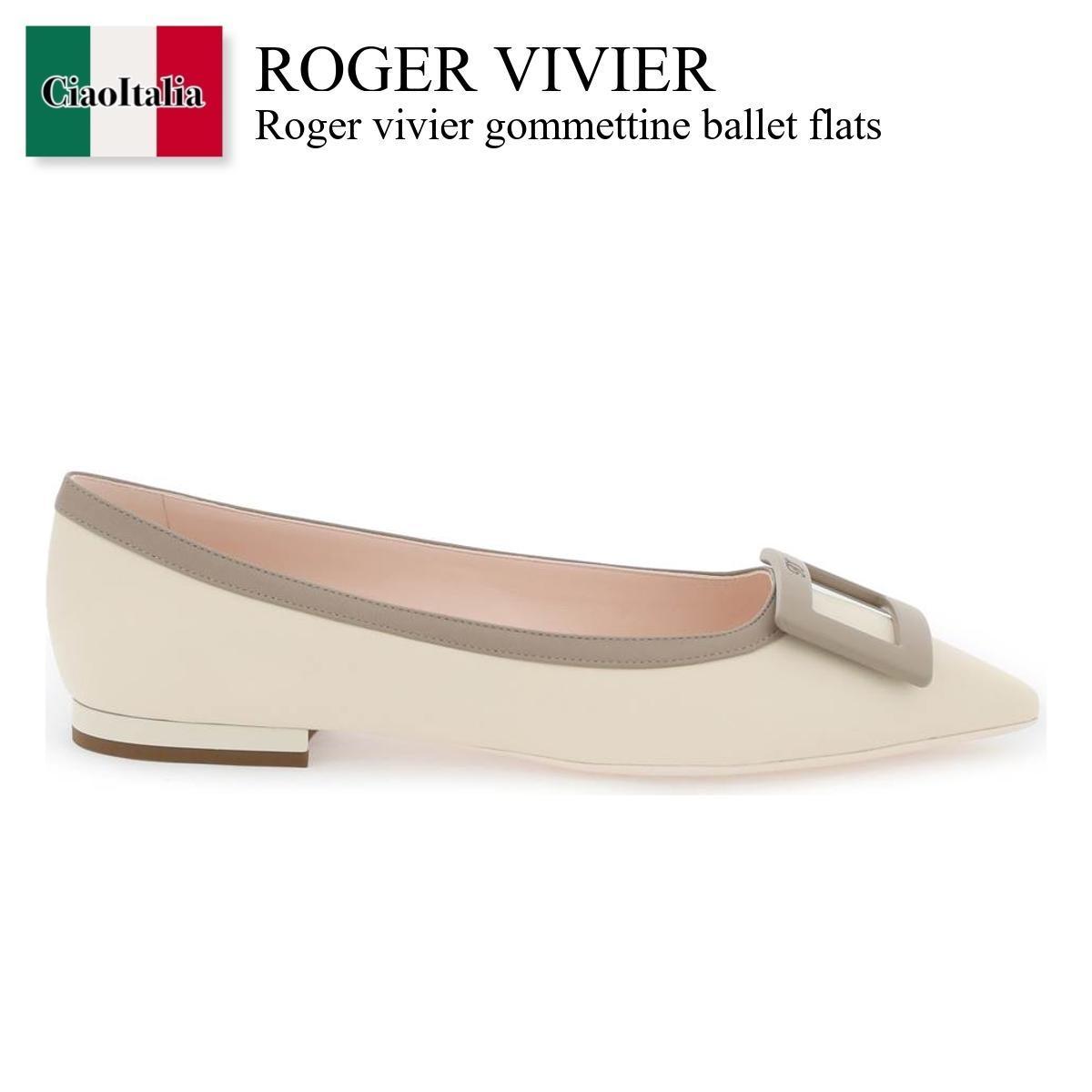 ロジェ・ヴィヴィエ / Roger Vivier Gommettine Ballet Flats / RVW57537410NK0 / RVW57537410NK0 0YSZ / RVW57537410NK00YSZ / バレエシューズ / 「正規品補償」「VIP価格販売」「お買い物サポート」