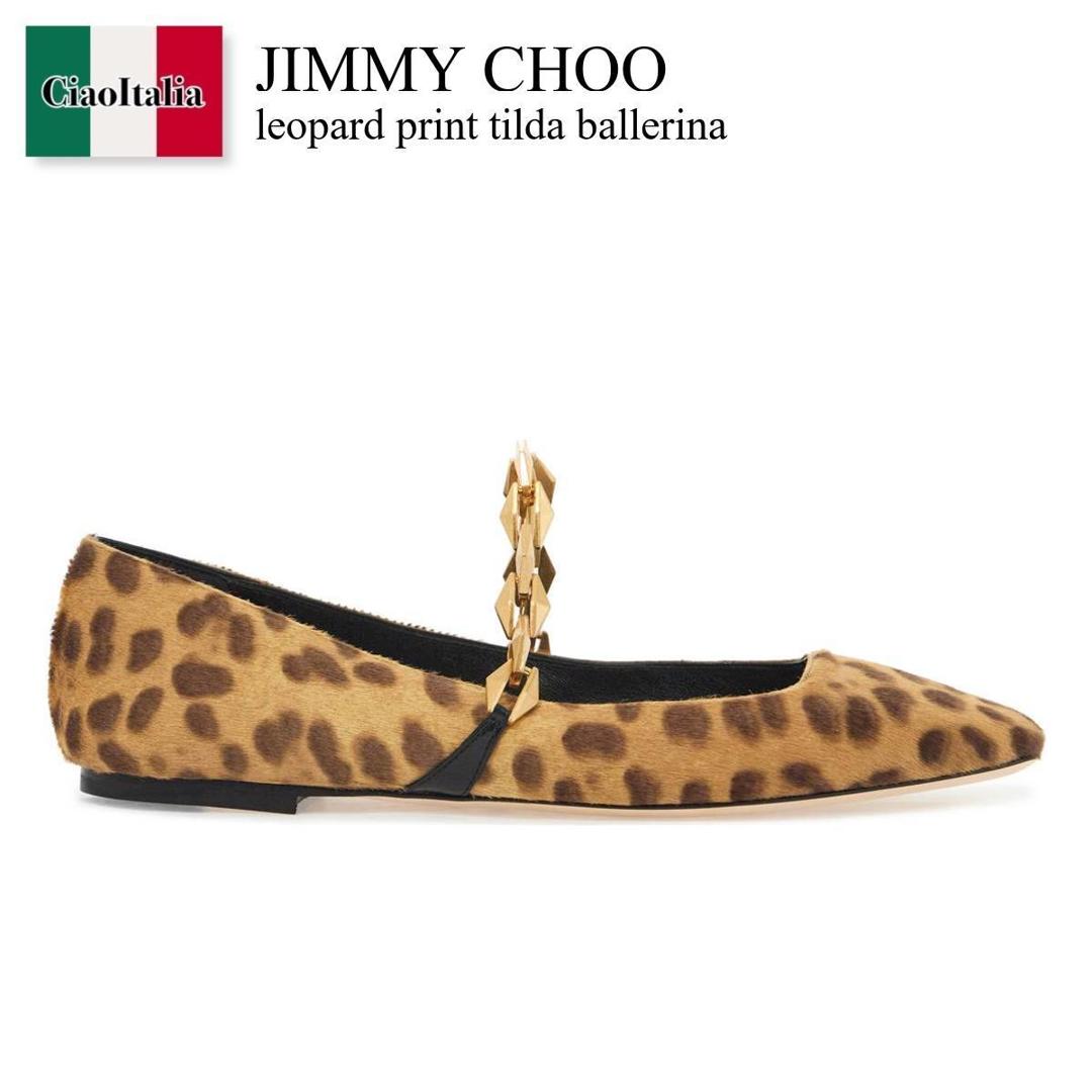 楽天市場】JIMMY CHOO レオパード(靴)の通販 楽天市場】JIMMY CHOO レオパード(靴)の通販