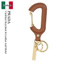 【数量限定・在庫限り・早い者勝ち!】 プラダ / Prada Carabiner Keychain In Leather And Metal / 1PP194 F0046 / 1PP194 ASK F0046 / 1PP194F0046 / 1PP194ASKF0046 / キーホルダー・キーリング