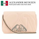 【数量限定・在庫限り・早い者勝ち!】 アレキサンダー・マックイーン / かばん / カバン / Alexander Mcqueen Pastel Pink Leather Mini Seal Clutch / 777011 1BLE2 / 777011 1BLE2 5704 / 7770111BLE2 / 7770111BLE2 5704 / 7770111BLE25704 / クラッチバッグ