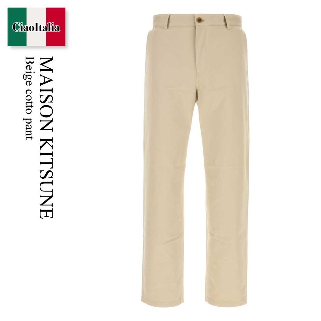 【数量限定・在庫限り・早い者勝ち！】 メゾン キツネ / Maison Kitsune Beige Cotto Pant / OM01101WW..