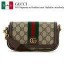 【数量限定・在庫限り・早い者勝ち!】 グッチ / かばん / カバン / Gucci Gg Supreme Ad Leather Mini Ophidia Crossbody Bag / 795466 FABIA / 795466 FABIA 9741 / 795466FABIA / 795466FABIA 9741 / 795466FABIA9741 / ショルダーバッグ