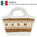 【数量限定・在庫限り・早い者勝ち!】 マルニ / かばん / カバン / Marni Two-Tone Tropicalia Summer Handbag / BMMP0096L5P7945 / BMMP0096L5P7945 ZO822 / BMMP0096L5P7945ZO822 / ハンドバッグ