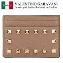 【数量限定・在庫限り・早い者勝ち!】 バレンチノ / Valentino Garavani Powder Pink Leather Rockstud Card ...