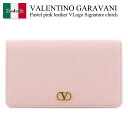 【数量限定・在庫限り・早い者勝ち!】 バレンチノ / Valentino Garavani Pastel Pink Leather Vlogo Signature Clutc / 6W2P0AK8SNP / 6W2P0AK8SNP 16Q / 6W2P0AK8SNP16Q / 長財布(4)