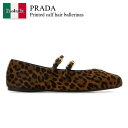 【数量限定・在庫限り・早い者勝ち!】 プラダ / Prada Printed Calf Hair Ballerinas / 1F794N F0151 / 1F7...