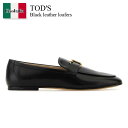 【数量限定・在庫限り・早い者勝ち!】 トッズ / Tod'S Black Leather Loafers / XXW79A0GG90NF5 / XXW79A0G...